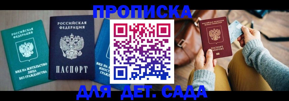прописка штамп в Коми