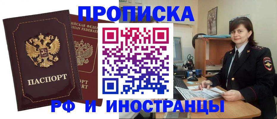 прописка в квартире в Коми